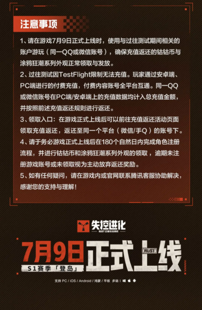 失控进化充值返利活动怎么算 充值返利规则讲解
