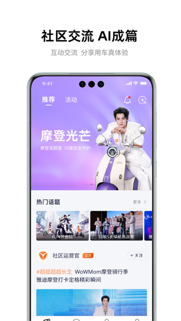 雅迪智行截图3