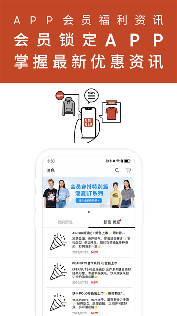 优衣库截图1