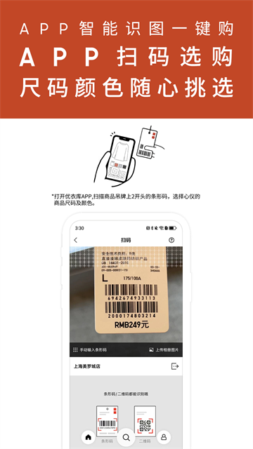 优衣库截图2