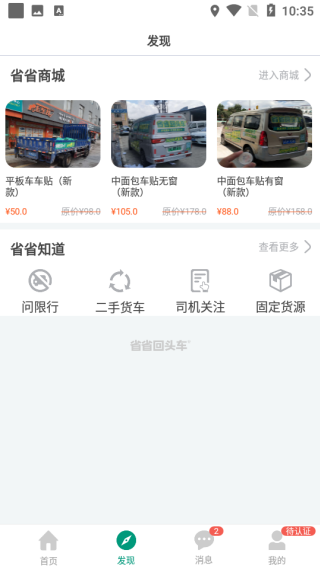 省省货主