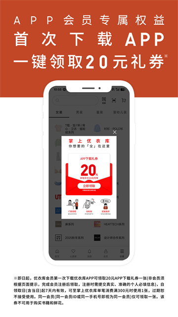 优衣库截图3
