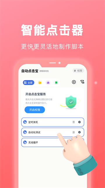自动点击宝截图1