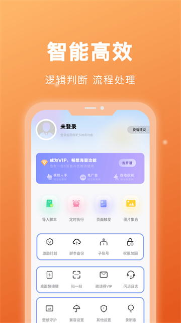 自动点击宝截图2