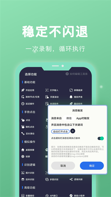 自动点击宝截图3