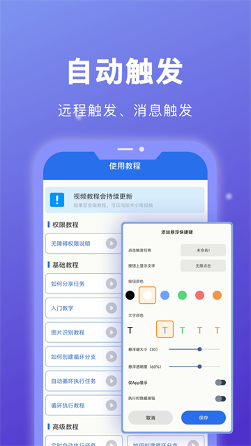 自动点击宝截图4