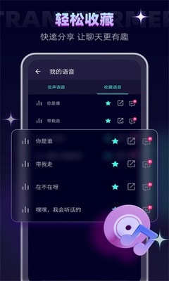 XA变声器截图0