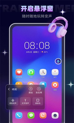 XA变声器截图1