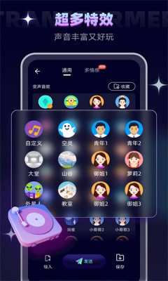 XA变声器截图2