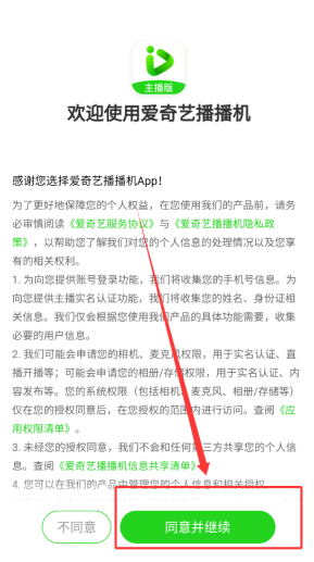 爱奇艺播播机