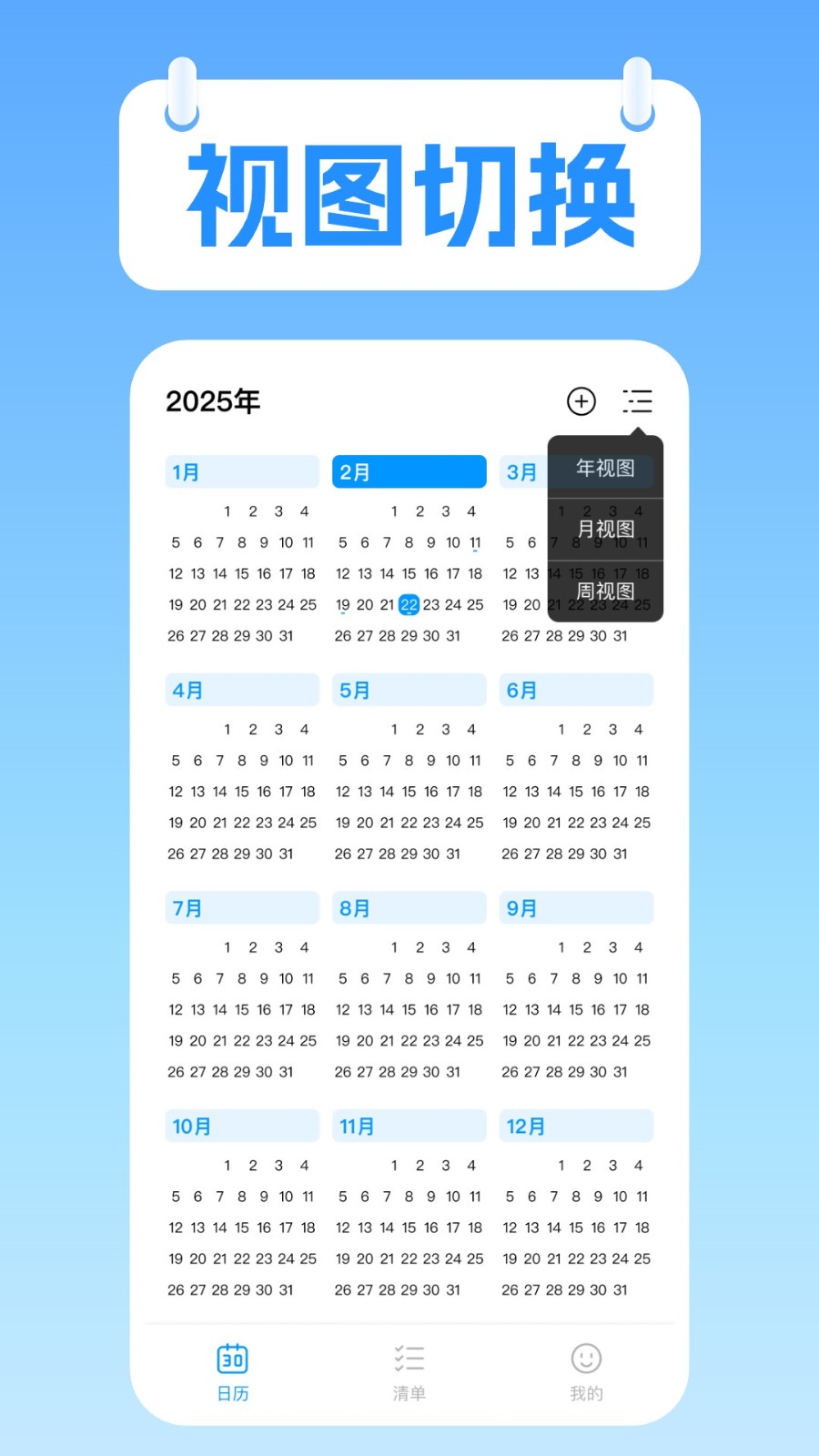 桌面极简日历截图3