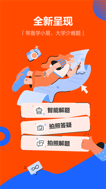 学小易截图2