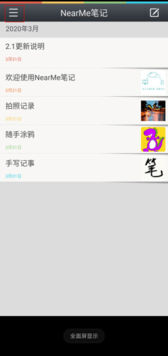 nearme云笔记