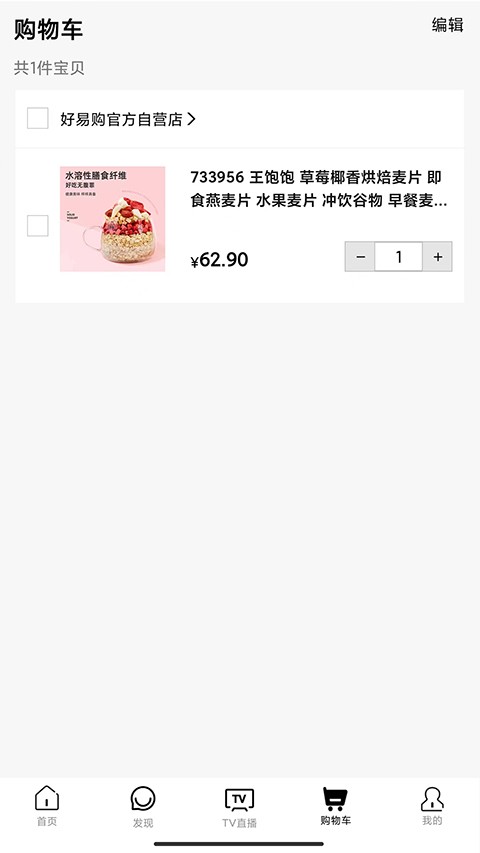 好易购商城截图1