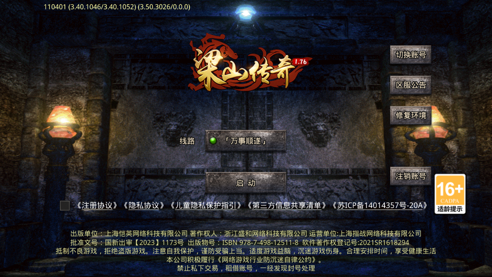 梁山传奇截图3