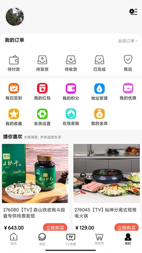 好易购商城截图2