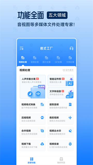 格式工厂旧版截图3