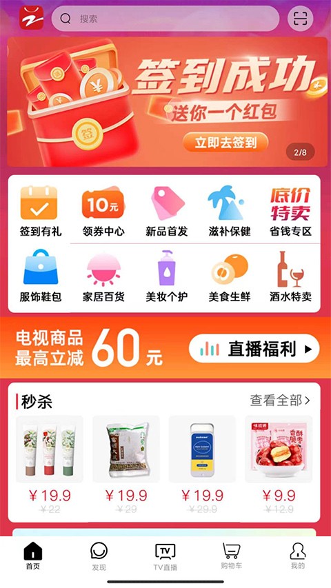 好易购商城截图4