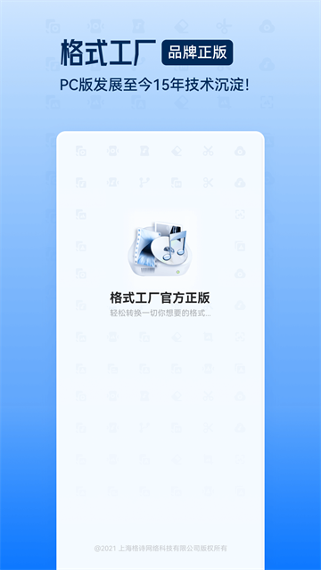 格式工厂旧版截图4