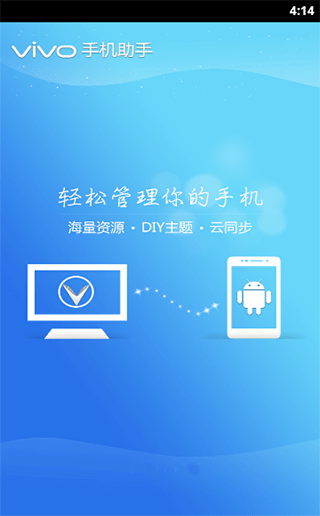 Vivo手机助手截图1