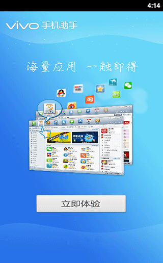 Vivo手机助手截图3