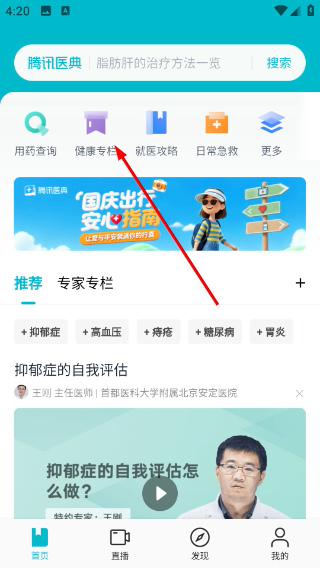 腾讯医典医生端