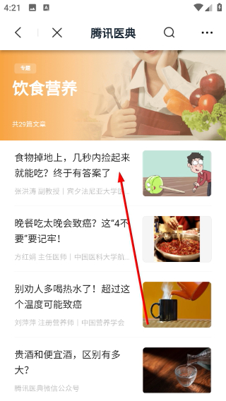 腾讯医典医生端