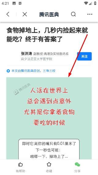 腾讯医典医生端