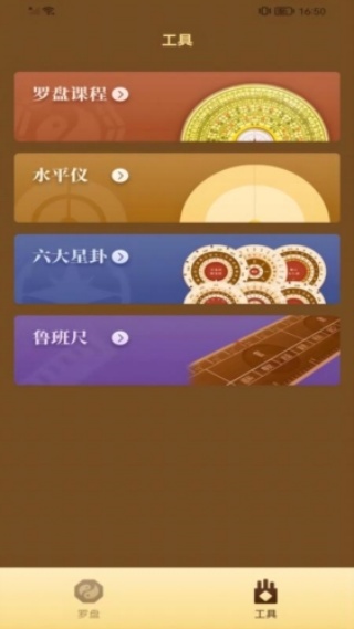 飞星罗盘
