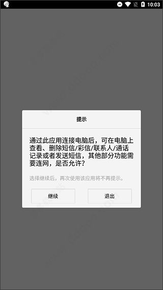 Vivo手机助手