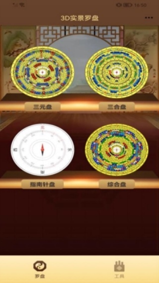 飞星罗盘