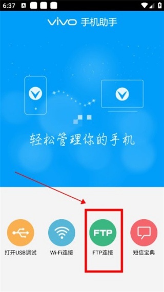Vivo手机助手
