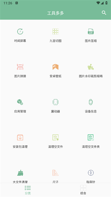 工具多多