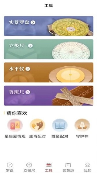 飞星罗盘