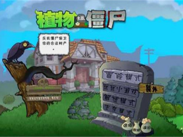 植物大战僵尸冰雪版