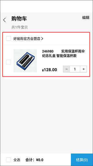好易购商城