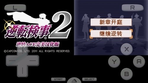 逆转检事2汉化版截图1
