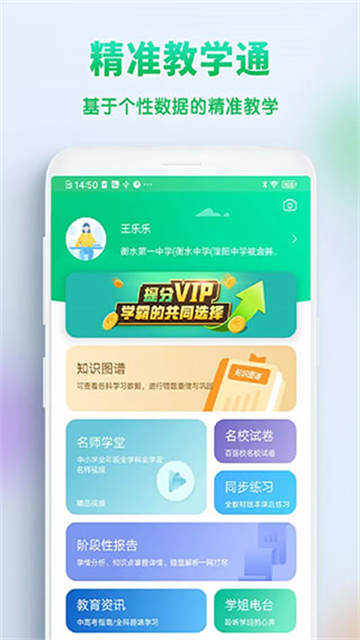 精准教学通学生版截图2