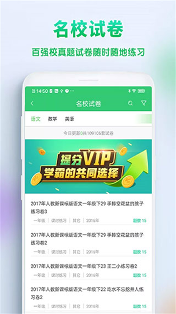 精准教学通学生版截图3