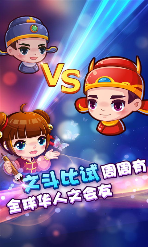 疯狂猜成语2截图1