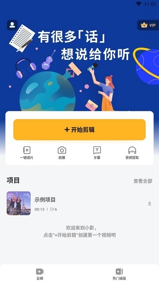 小影视频剪辑