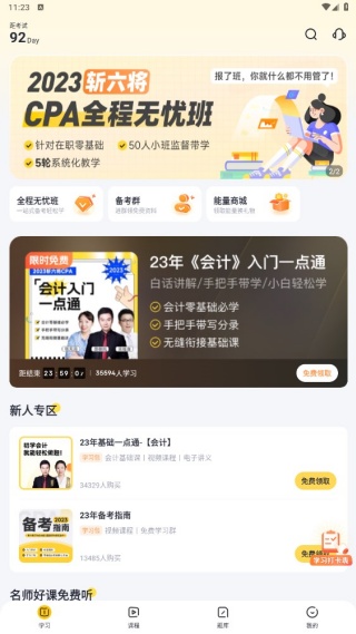 斩六将CPA
