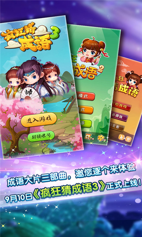 疯狂猜成语2截图3