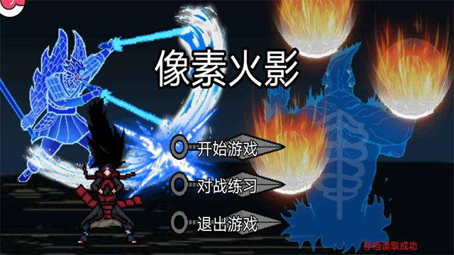 像素火影漂泊带土截图3