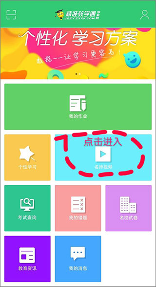 精准教学通学生版