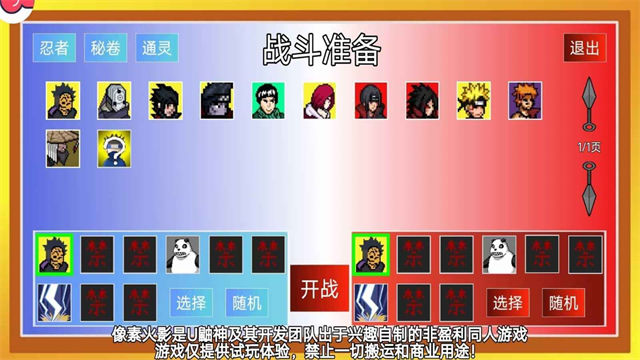 像素火影漂泊带土截图4