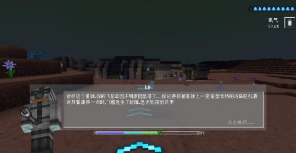 我的世界星际探索迫降版