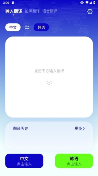 韩语翻译官