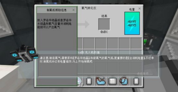 我的世界星际探索迫降版