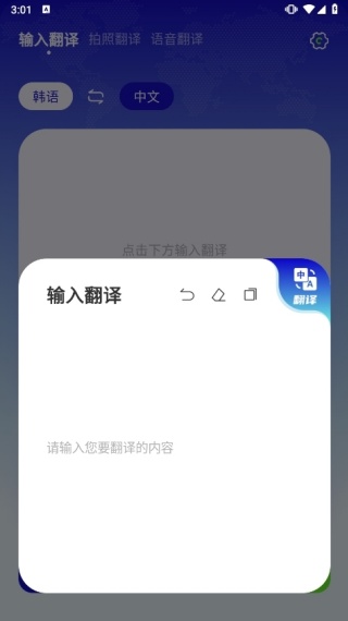 韩语翻译官